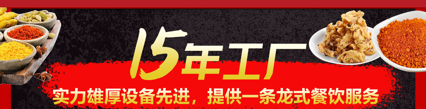 火鍋底料工廠貼牌、定制、代加工